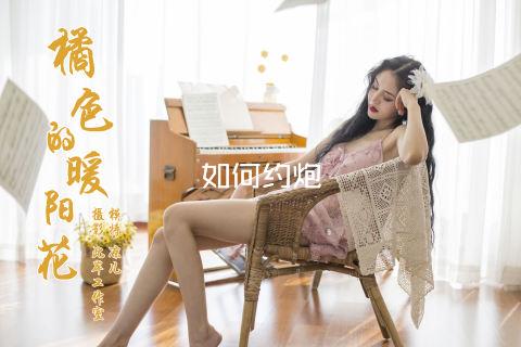 如何约炮